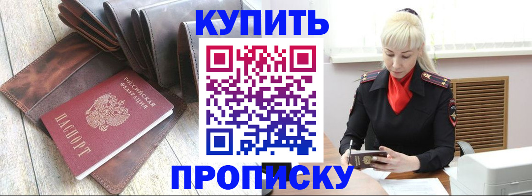 прописка штамп в Пятигорске