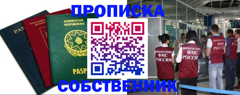 прописка паспорт в Пятигорске
